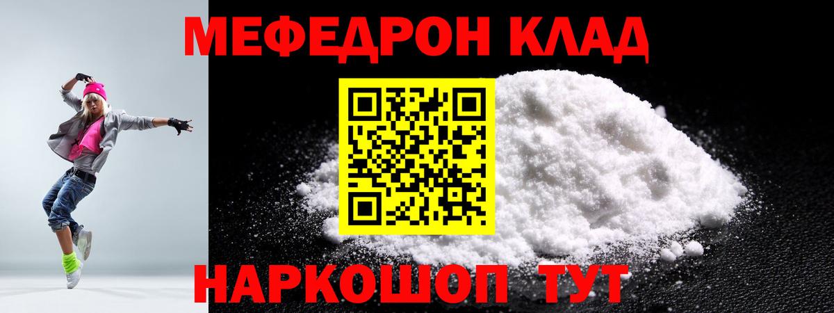 Мефедрон кристаллы Нижний Новгород