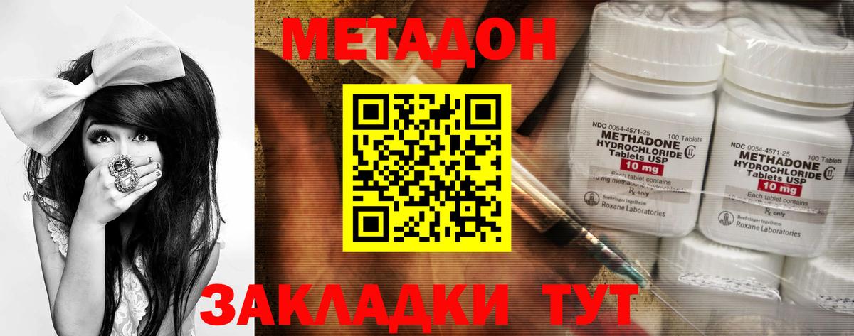 Нижний Новгород  МЕТАДОН methadone  Вход с VPN 