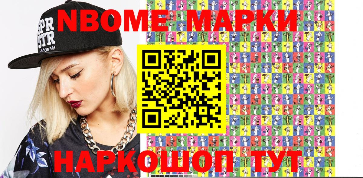 где купить наркоту  Марки N-bome  Марки NBOMe 1500мкг  Вход с VPN  Марки NBOMe 1500мкг  Нижний Новгород 