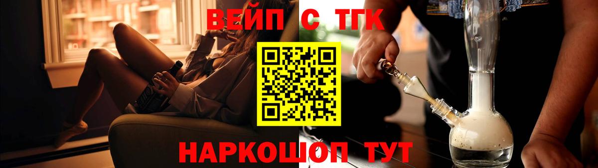 ТГК вейп с тгк  ТГК вейп  Вход с VPN  Нижний Новгород 